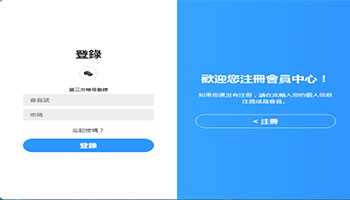 明思軟件會員中心教學流程