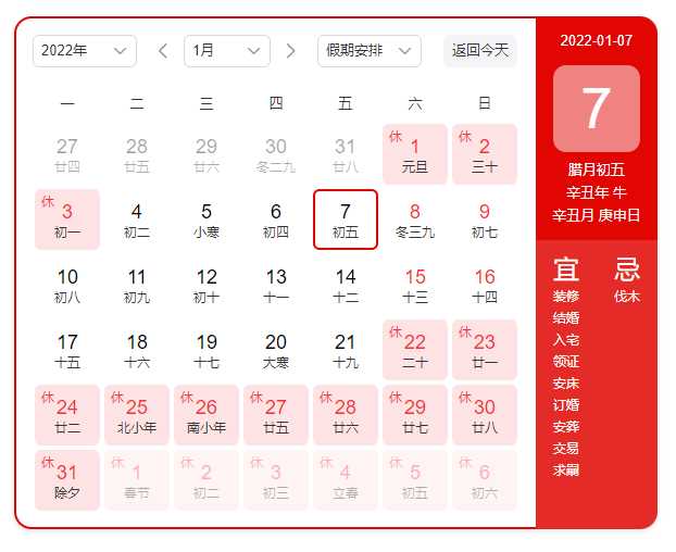 2022年明思春節放假通知