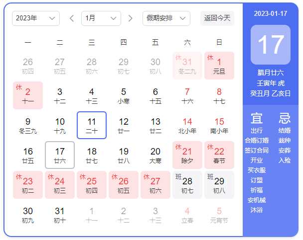 2023年明思春節放假通知